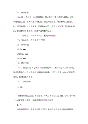 开展读书活动方案.docx