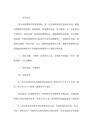 教师节活动策划方案.docx
