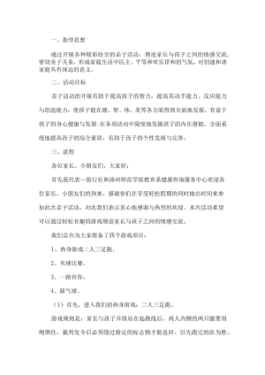 幼儿园新颖亲子活动方案.docx
