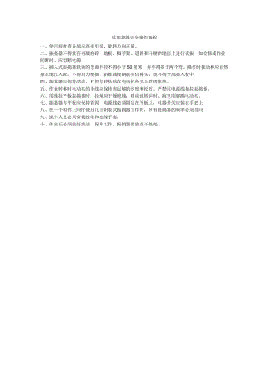 砼振捣器安全操作规程.docx