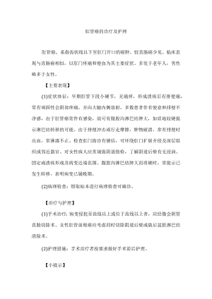 肛管癌的诊疗及护理.docx