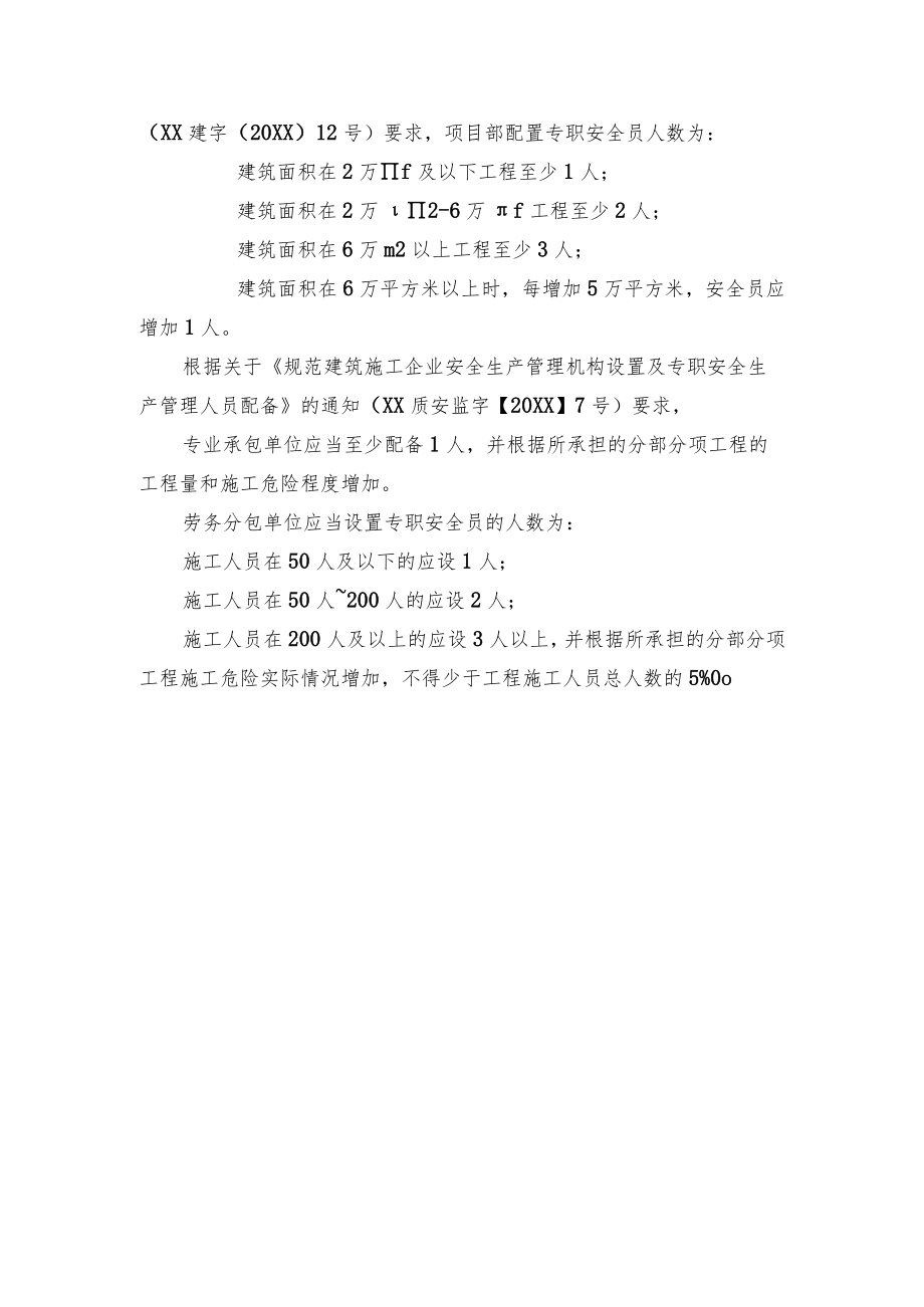 安全领导机构与安全管理机构.docx_第2页