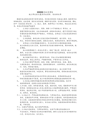 施工单位消防责任书.docx