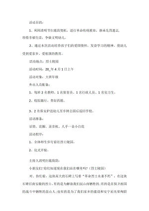 幼儿园清明节活动方案.docx