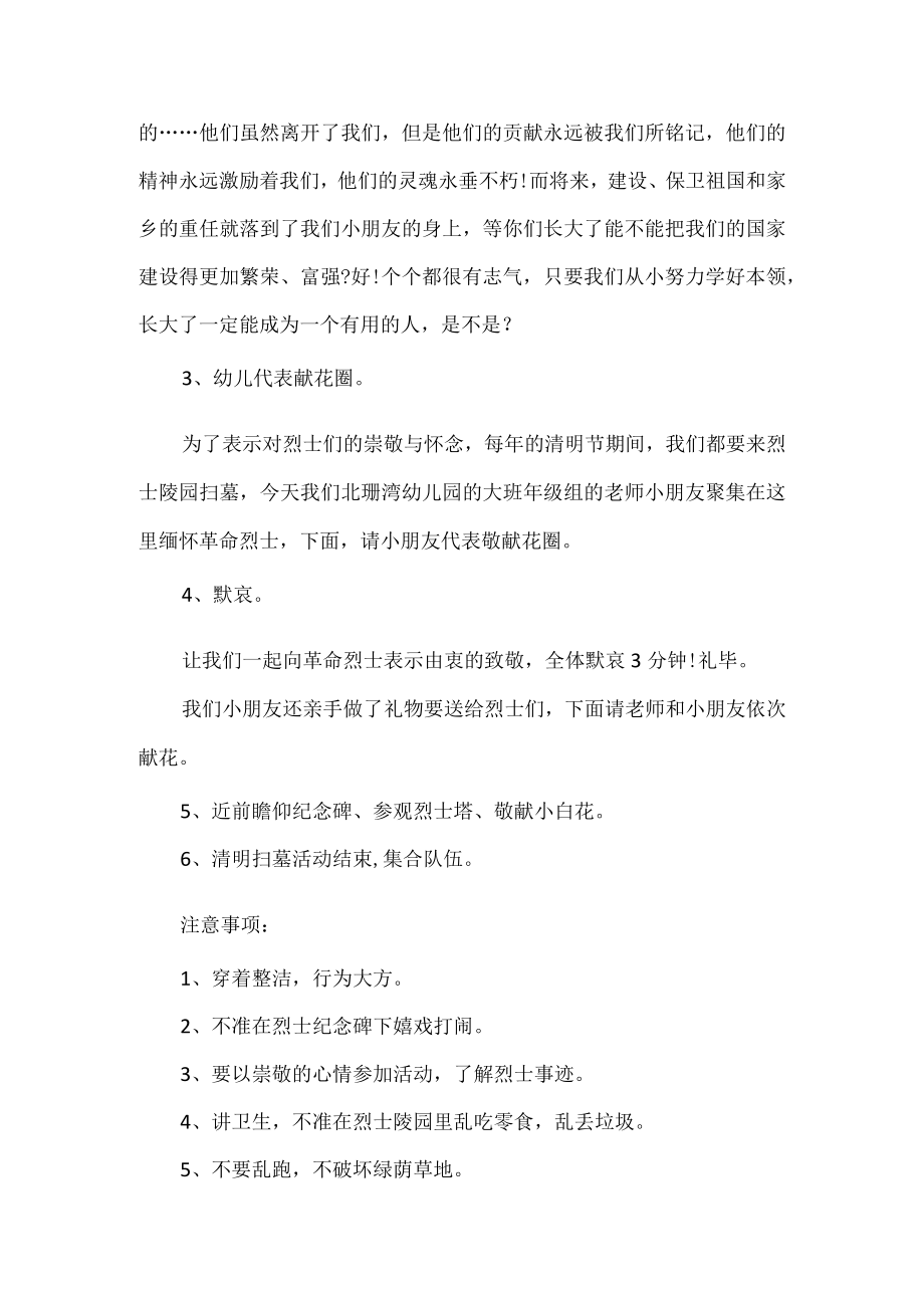 幼儿园清明节活动方案.docx_第2页