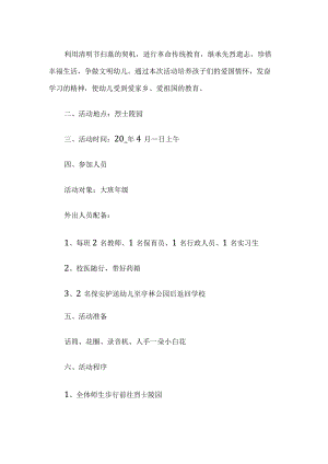 清明节扫墓活动方案.docx