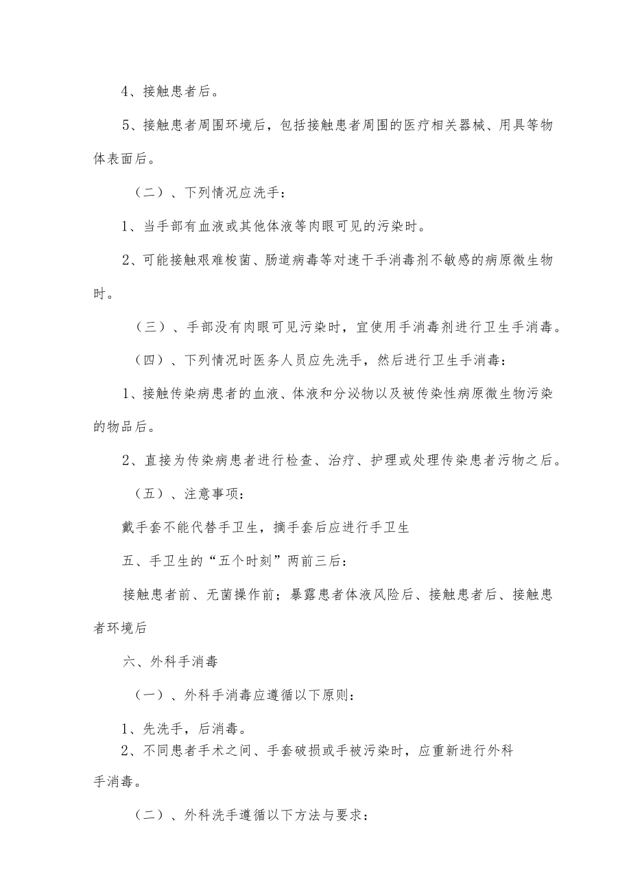 手卫生知识应知应会.docx_第3页