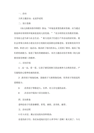 重阳节大班活动方案.docx