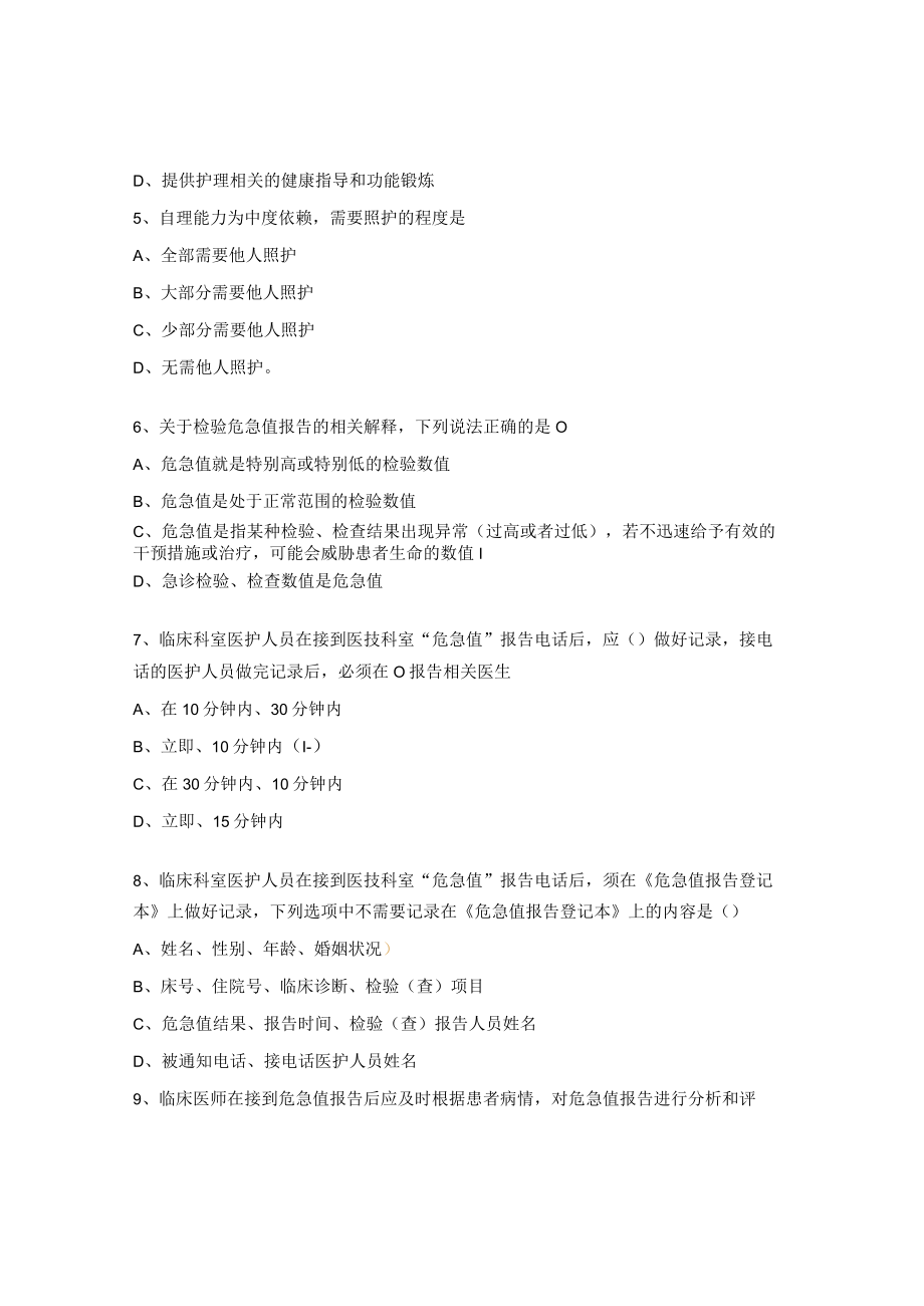 2023年感染呼吸科核心制度考试试题.docx_第2页