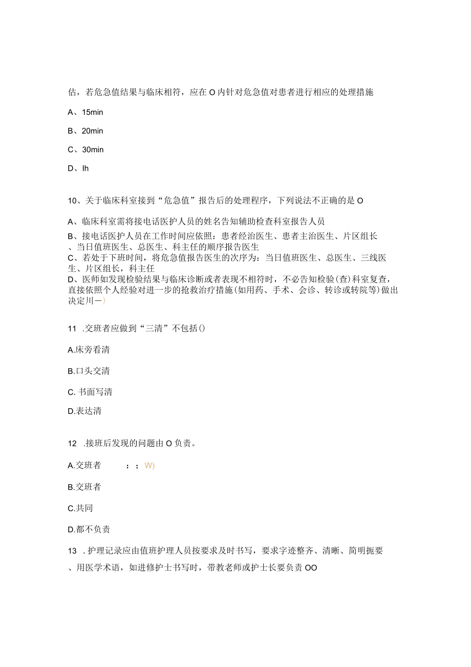 2023年感染呼吸科核心制度考试试题.docx_第3页