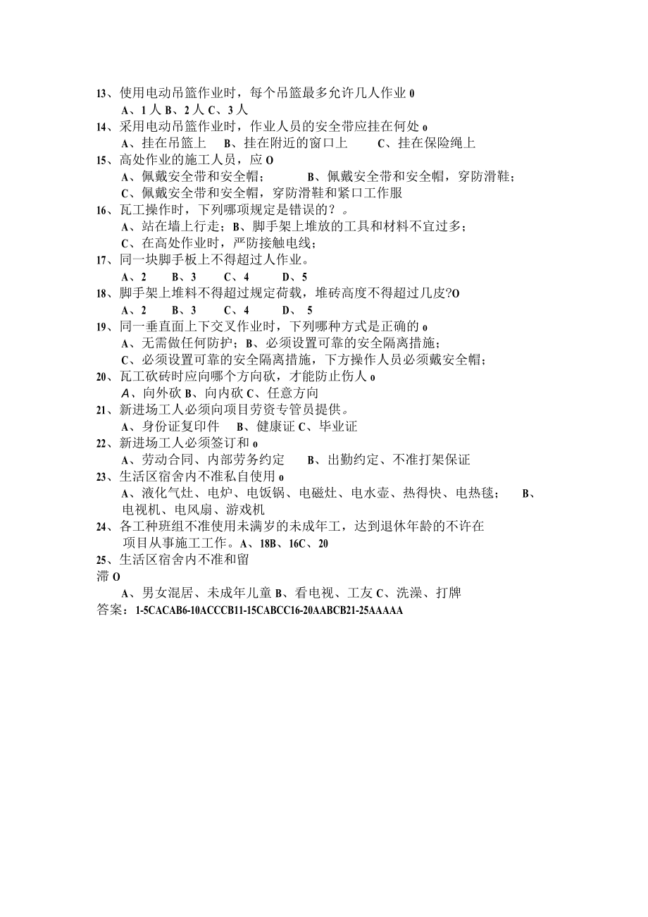 安全教育试卷(瓦工、抹灰工).docx_第2页