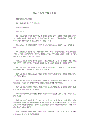 物业安全生产规章制度.docx