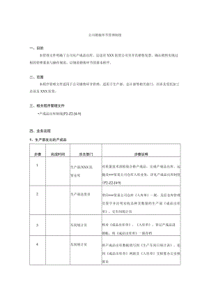 公司销售环节管理制度.docx