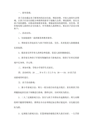 六一亲子活动方案.docx