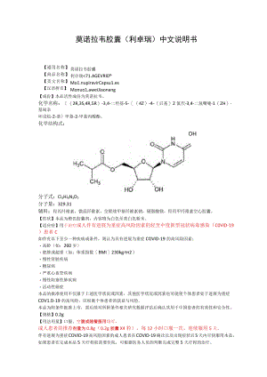 莫诺拉韦胶囊（利卓瑞）中文说明书.docx