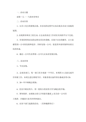 公司中秋季活动方案.docx