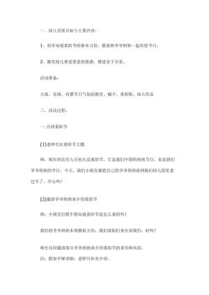 幼儿园重阳节活动方案.docx