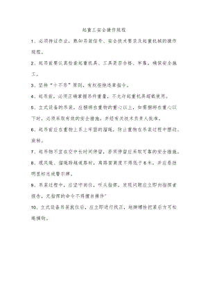 起重工安全操作规程.docx