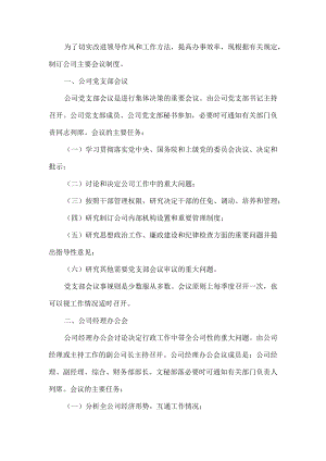 公司会议制度.docx