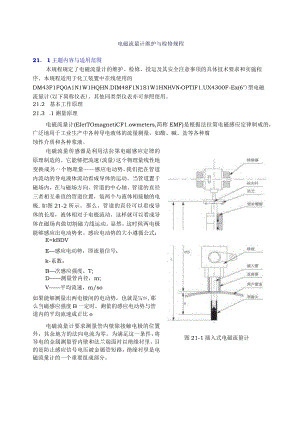 仪表自动化控制岗位维护操作规则-电磁流量计维护与检修规程.docx