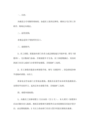 公司考勤管理制度.docx