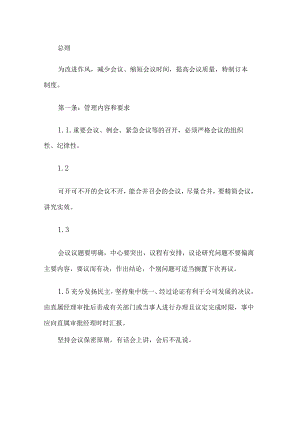 公司会议管理制度.docx