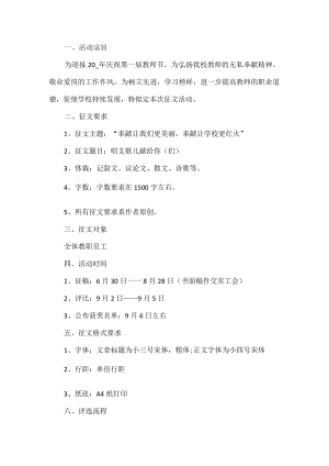教师节教师征文活动方案.docx