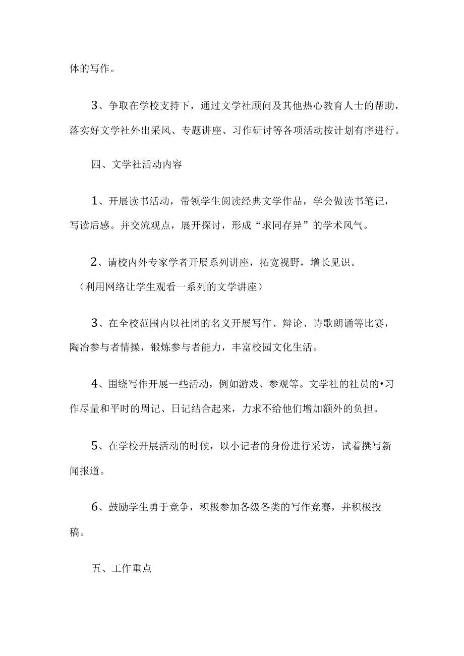 文学社社团工作计划.docx_第2页