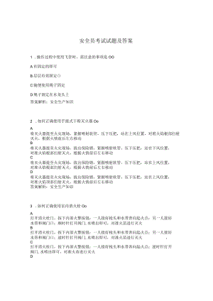 安全员考试试题及答案 .docx