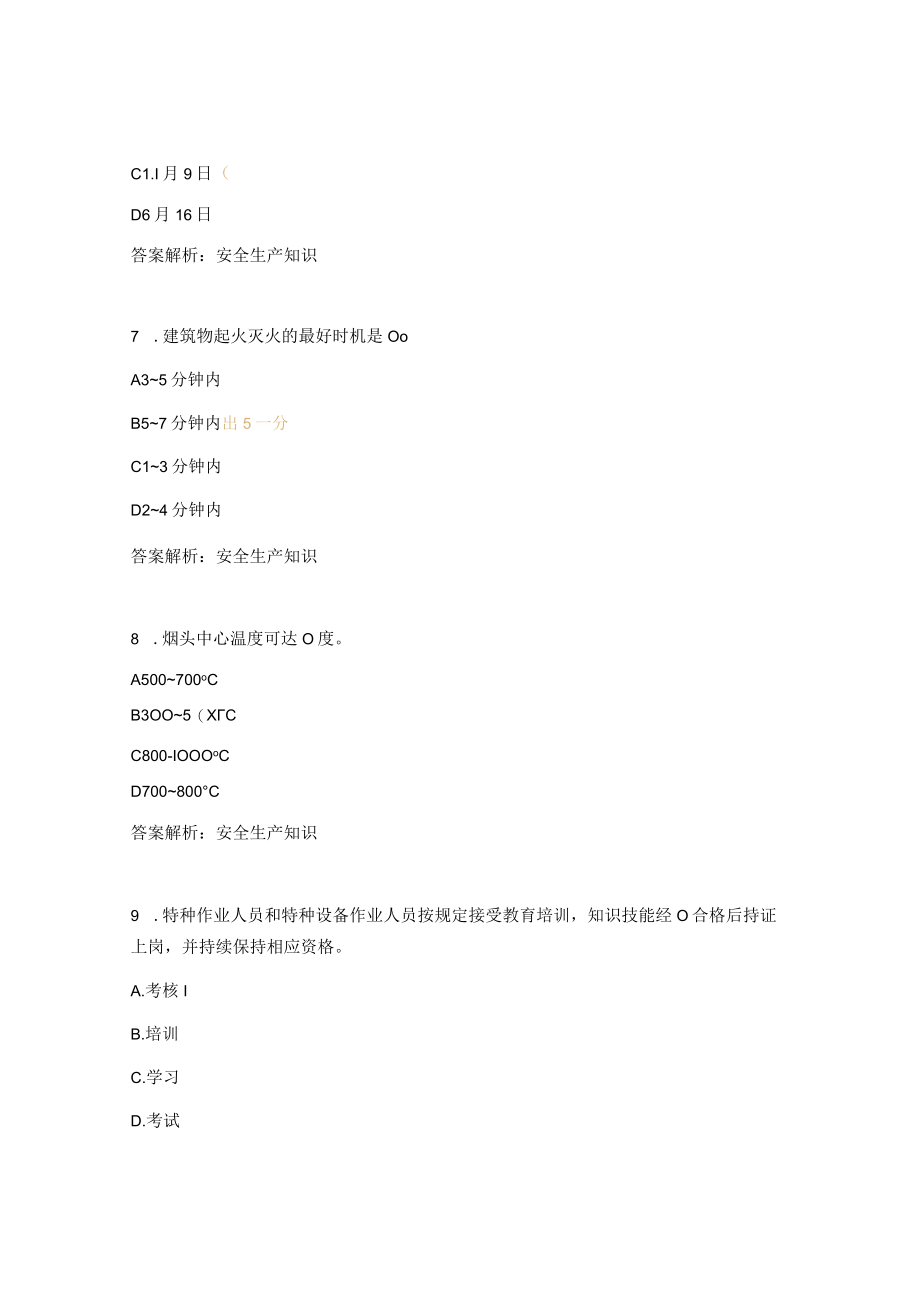 安全员考试试题及答案 .docx_第3页