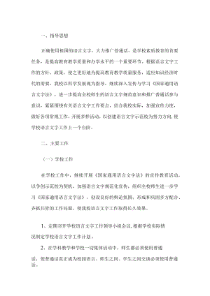 学校语言文字工作计划.docx
