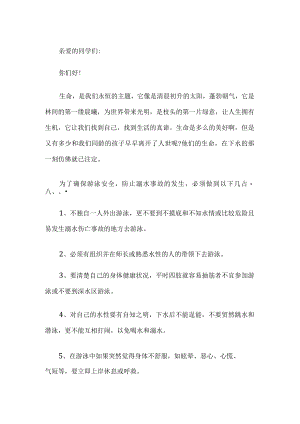 夏季防溺水安全倡议书.docx
