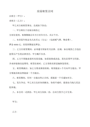 个人房屋租赁合同简单版.docx