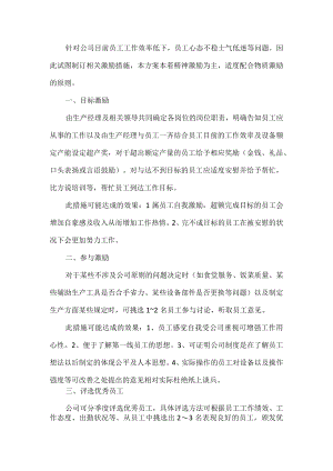 员工激励方案.docx