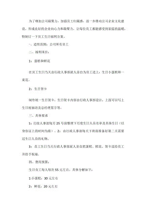 员工生日活动方案.docx