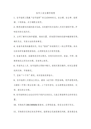 信号工安全操作规程.docx