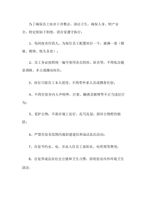 员工宿舍制度.docx