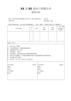 出口购货合同.docx
