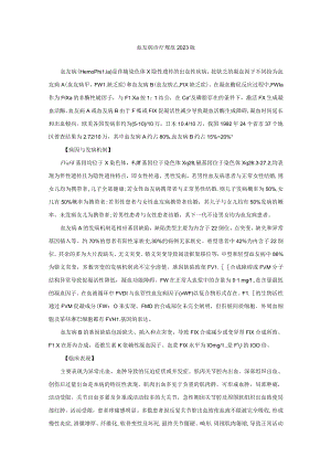 血友病诊疗规范2023版.docx