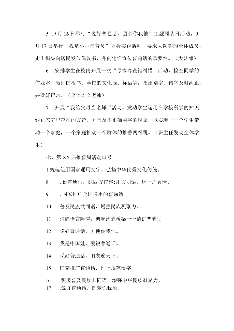 推普周活动方案.docx_第3页