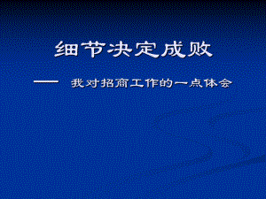 招商培训课件.pptx