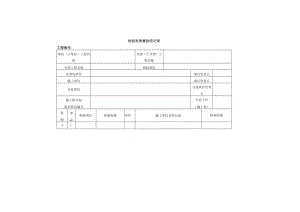 检验批质量验收记录.docx
