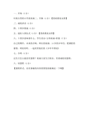 十四岁生日会流程.docx
