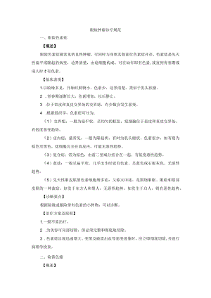 眼科疾病眼睑肿瘤诊疗规范.docx