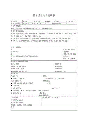 跟单员3岗位说明书.docx