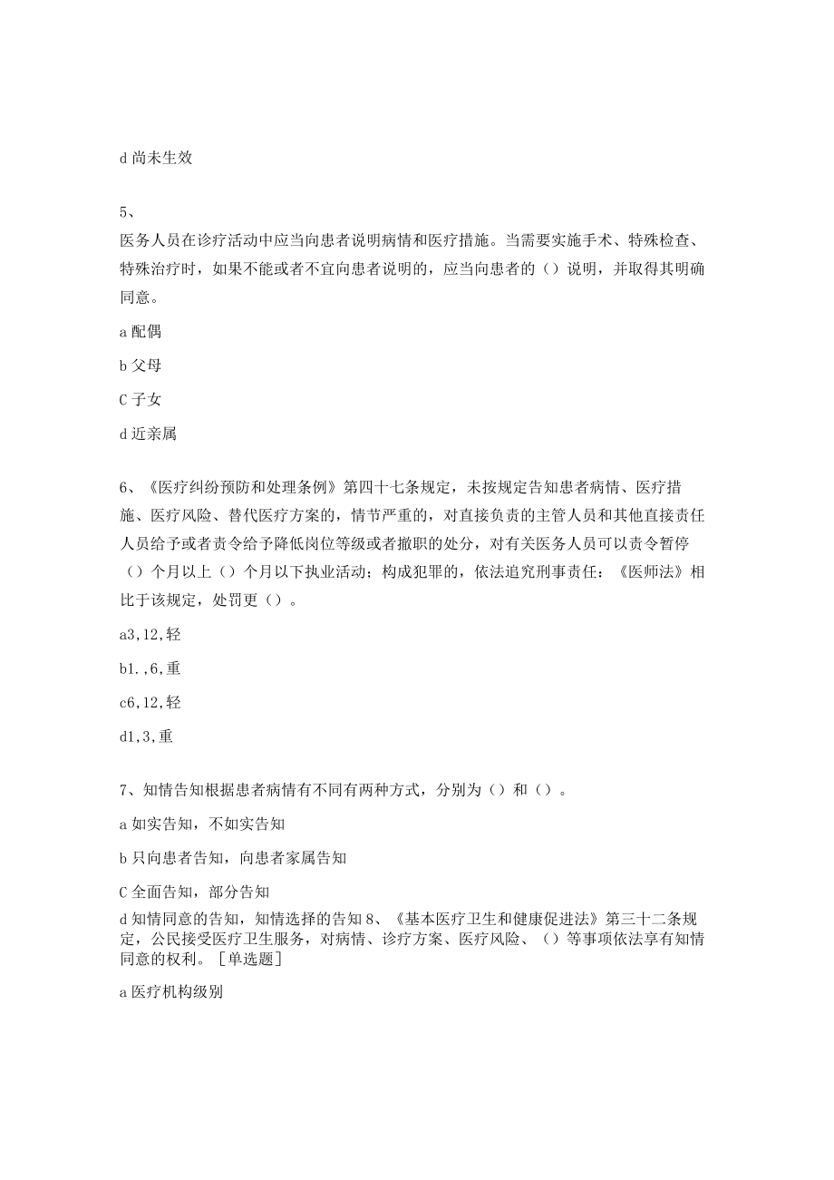 《医疗纠纷防范与医患沟通》考核试题.docx_第2页