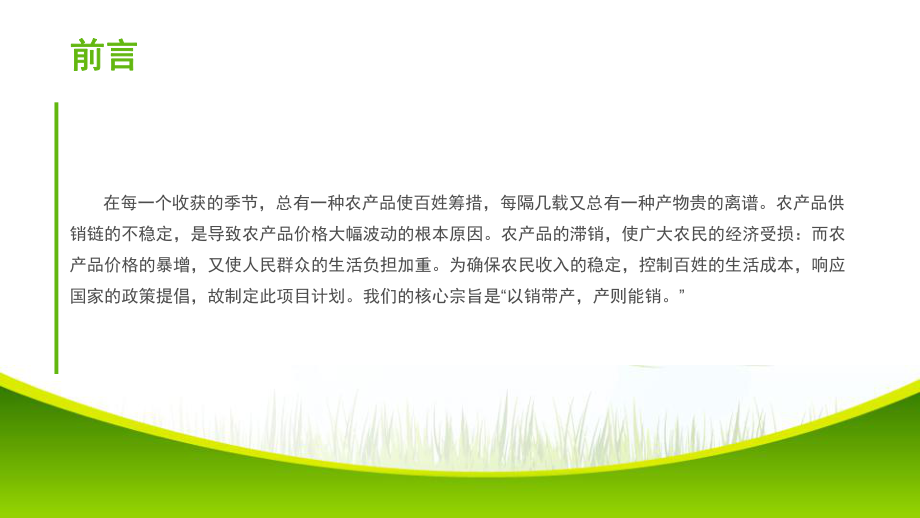 互联网+农产品.pptx_第2页