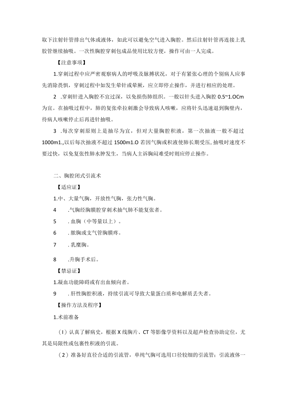 胸外科检査术技术操作规范2023版.docx_第3页