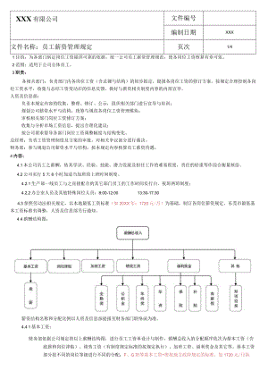 公司员工薪资管理规定.docx