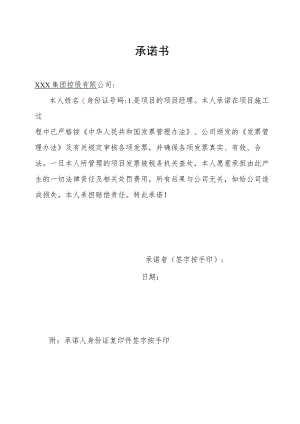项目经理发票承诺书.docx